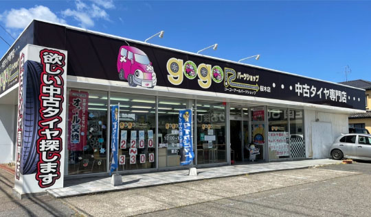 gogoRパーツショップ桜木店